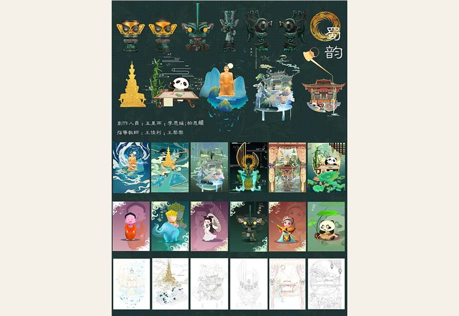 NCDA省一，四川文物名胜古迹 国潮插画《蜀韵》步骤图_爱吸煤球的六六-站酷ZCOOL