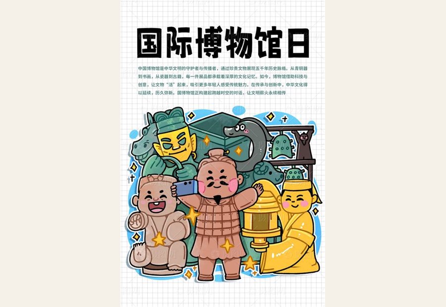 手绘卡通世界博物馆日中国博物馆国家宝藏历史文物插画图片下载-正版图片403756209-摄图网