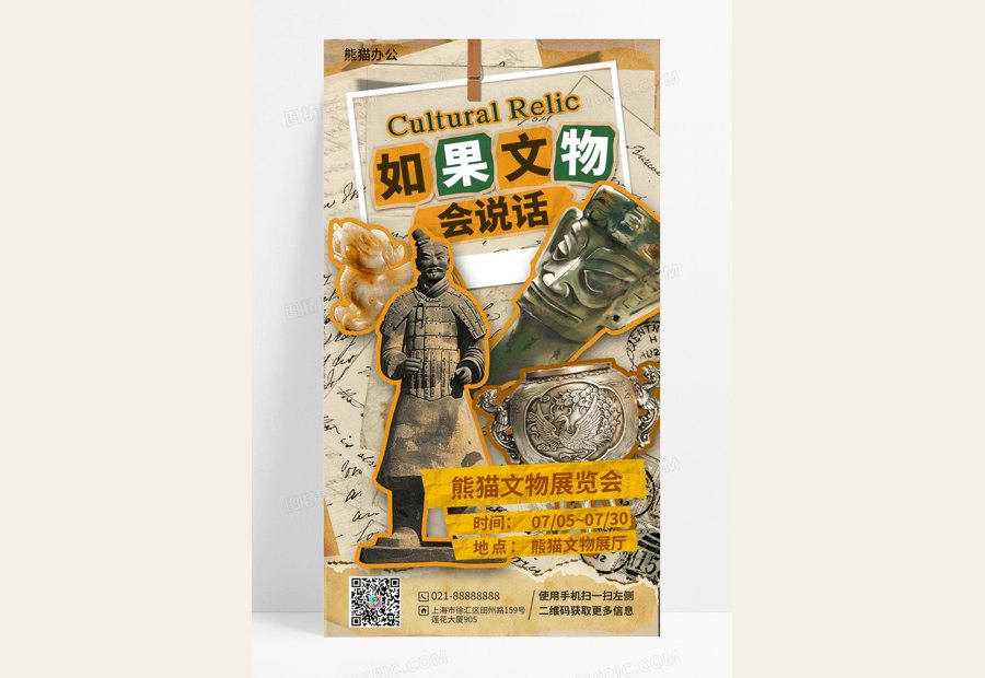复古拼贴风文化展览文物展览手机宣传海报