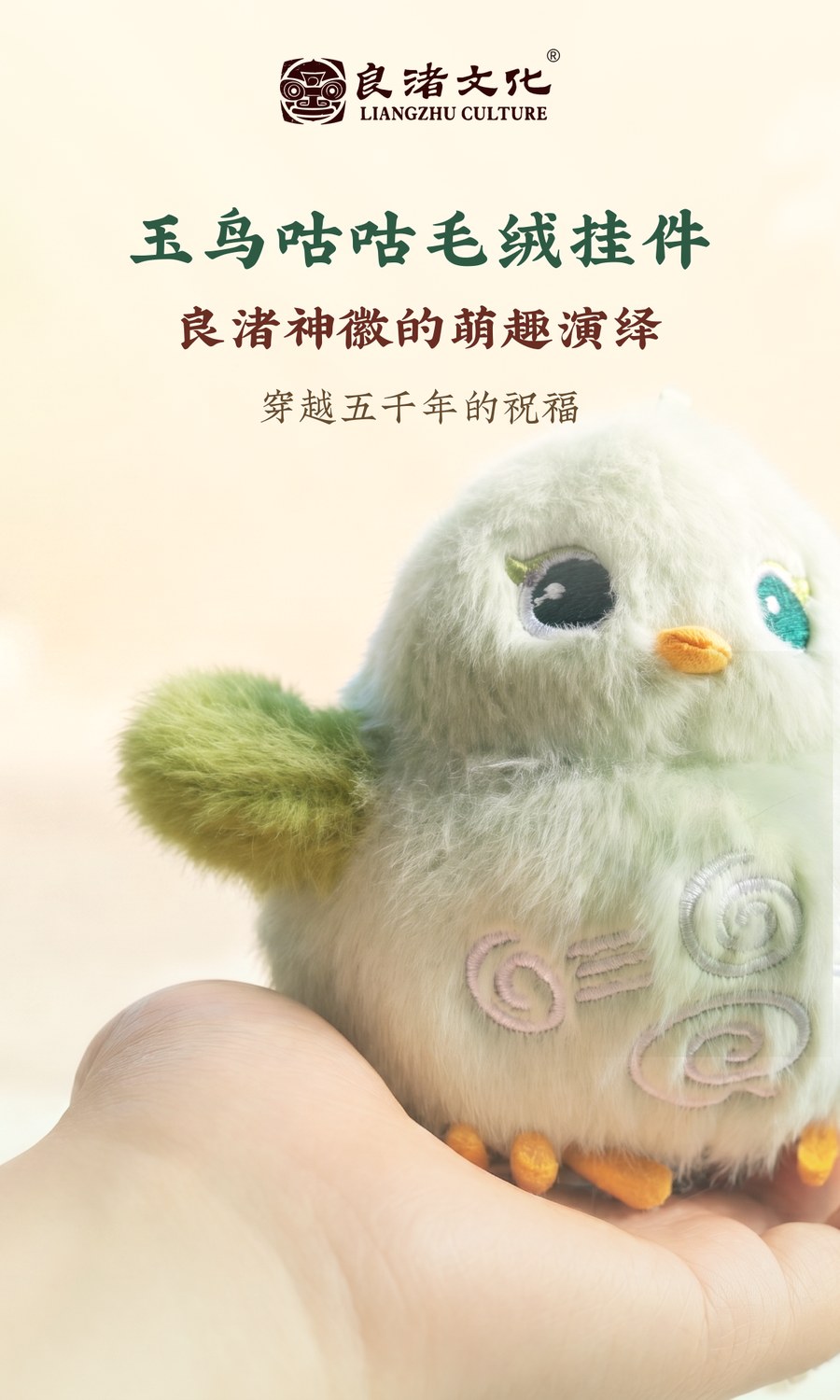 玉鸟咕咕毛绒挂件首页轮播图