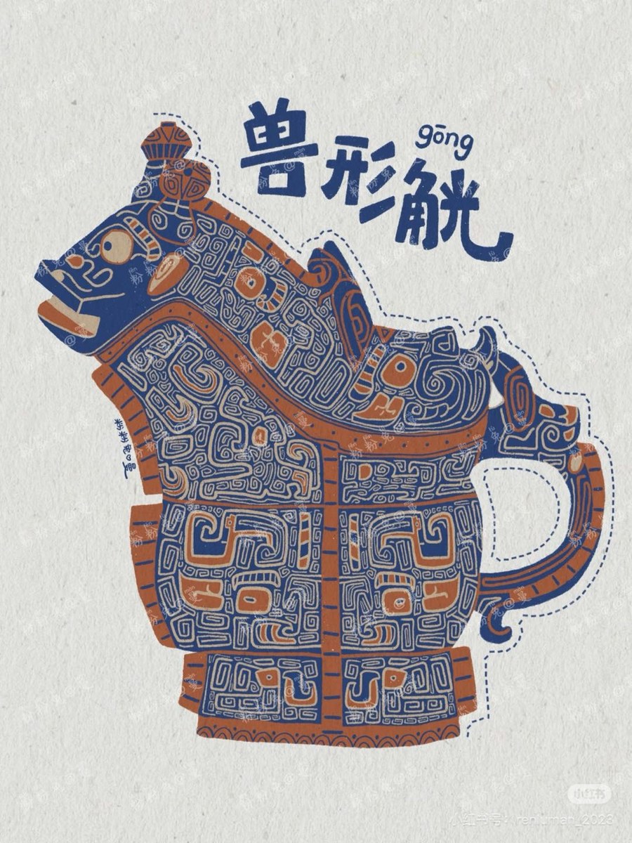 青铜器拟人化贴纸风格系列|03