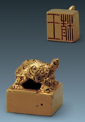 「王精」金印