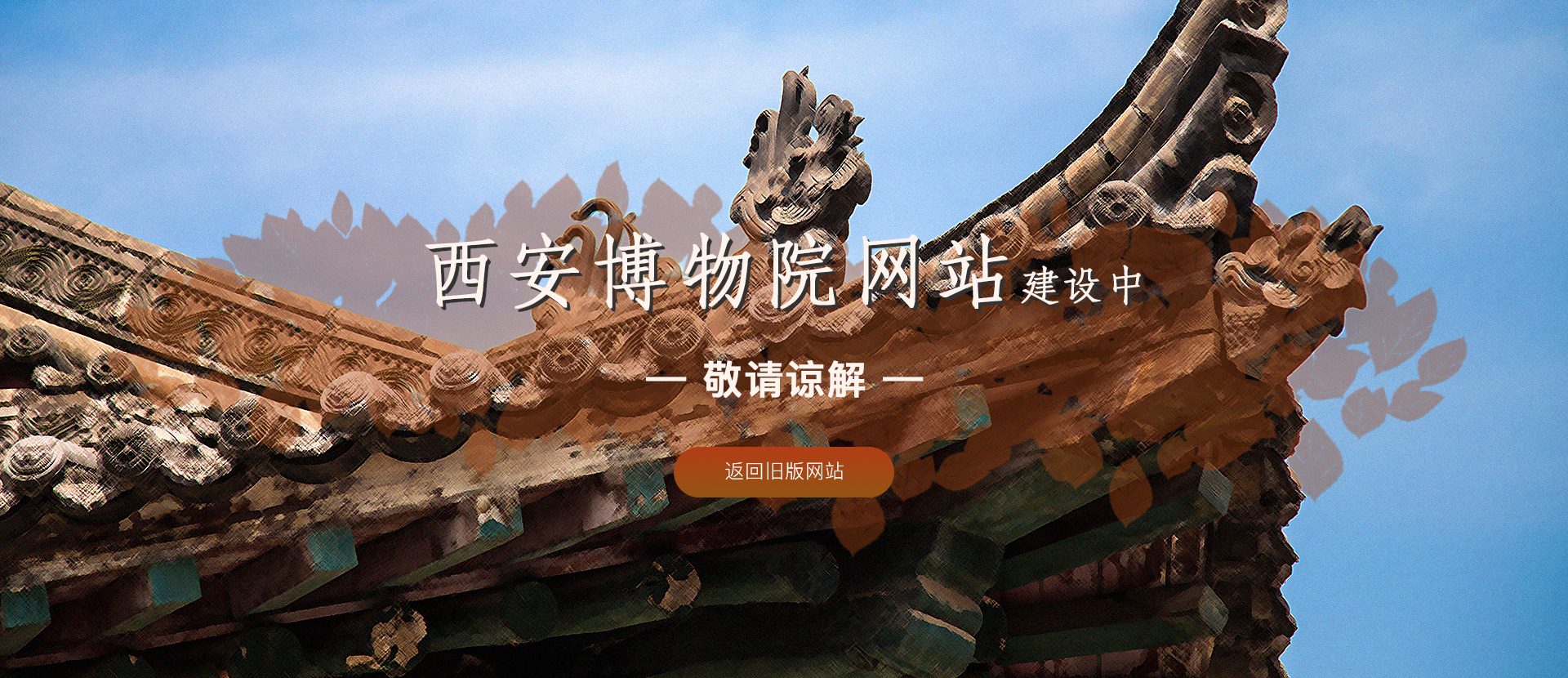 西安博物院建筑与园林空间——张锦秋主持设计的馆塔园复合空间