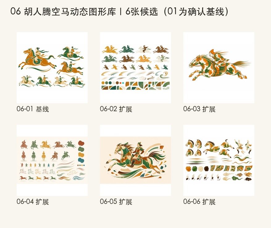 胡人腾空马动态图形库